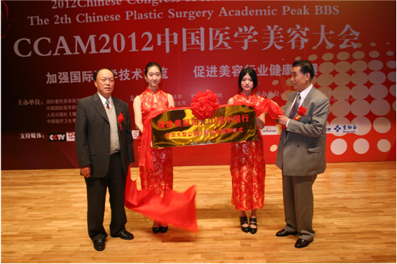 CCAM2012“援助美丽阳光工程·中国行”全国大型公益工程启动揭牌仪式